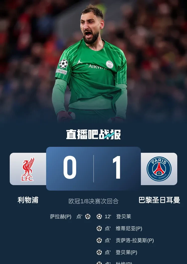 星空体育电脑版-巴黎艰难淘汰，欧冠冠军遥遥无期的简单介绍